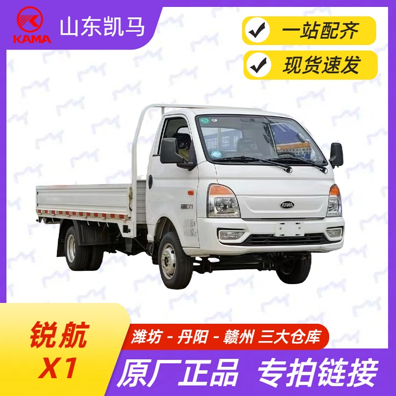 Shandong Kaima Ruihang X1 Original Genuine Full Vehicle Parts