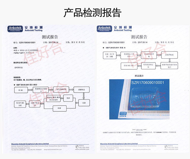 产品检测报告（水果盒）.jpg