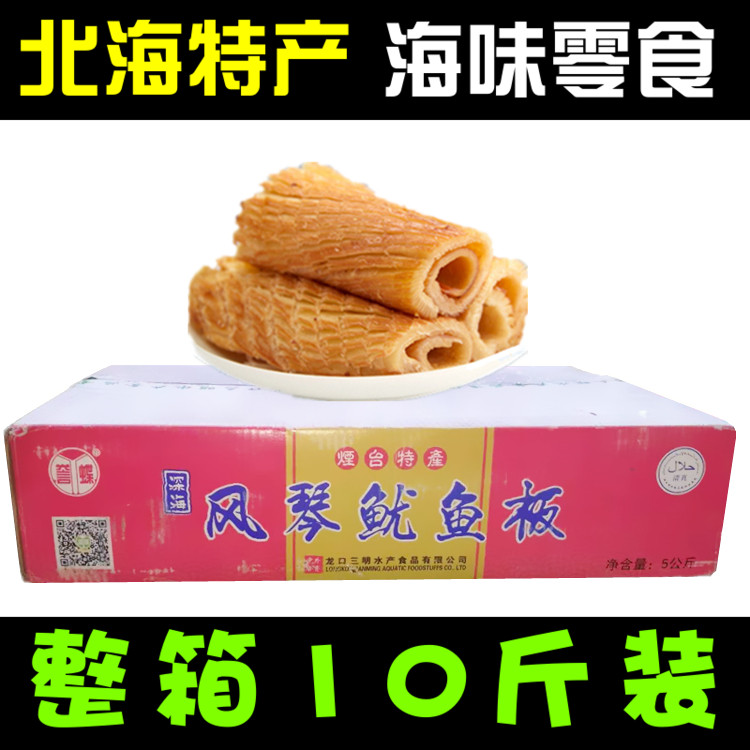 The whole batch of charcoal grilled organ cuttlefish fillets hand-torn cuttlefish fillets cuttlefish shredded squid fillets are shipped in a box of 10 pounds