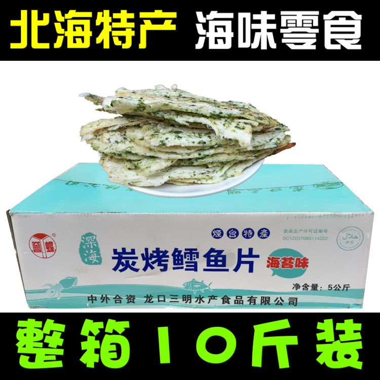 Whole box wholesale charcoal-grilled seaweed-flavored cod fillets grilled fish fillets ready-to-eat seafood snacks snack fish fillets deep-sea cod fillets