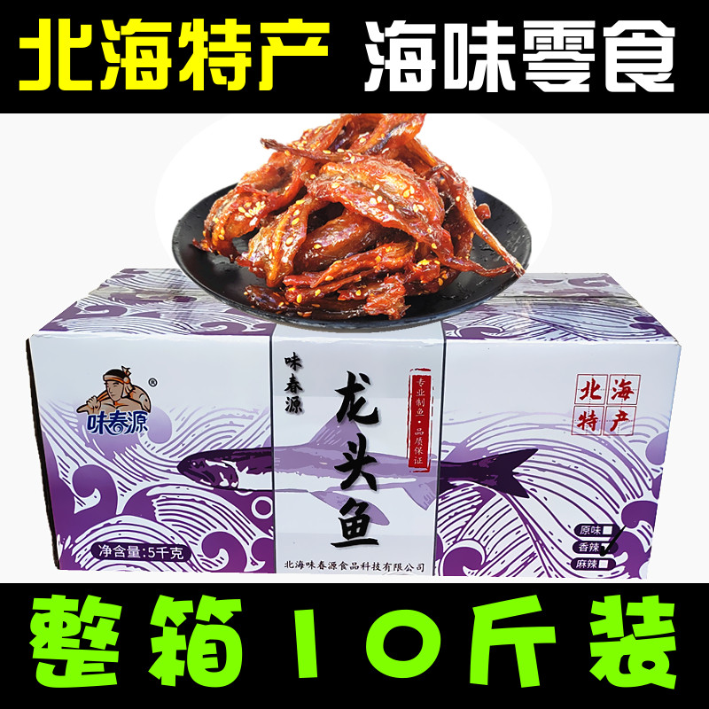 The whole supply of Weichunyuan Spicy Spicy Fish Aberdeen Spicy Dried Fish Instant Seafood Snack Snack Tofu Fish 10 catties