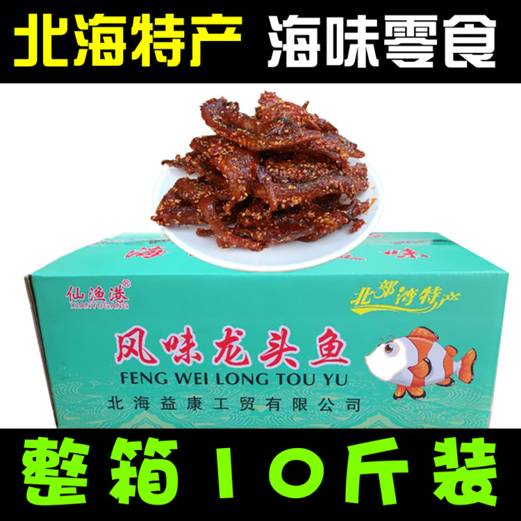 Whole box batch sale Hair Long Run spicy dragon head dried fish Instant honey dried fish Salty pepper salt fish seafood snacks