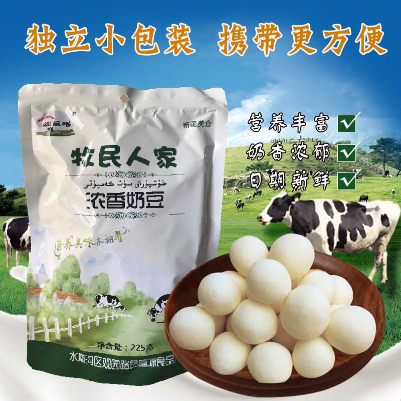 Xinjiang specialty authentic Xinjiang Shengyuan herdsmen's family children's snacks dry to eat fragrant milk chips milk bean bean original flavor
