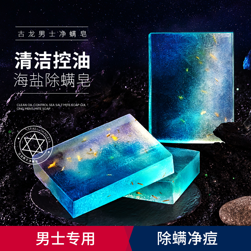 Mite removal soap Men's special cologne soap soap mites clean face back soap essential oil soap face wash