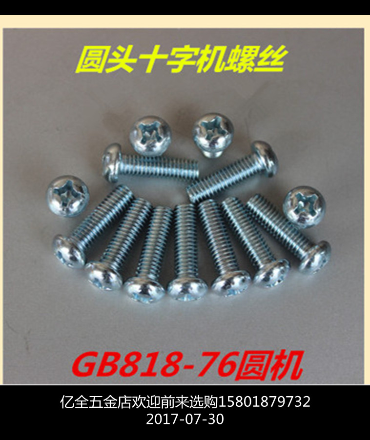 Special price GB818-76 round head cross machine screw disc head cross machine screw cross slot round machine M5 * 6-70