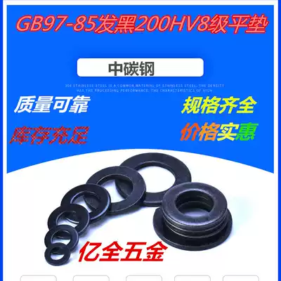 Special price 8 GB97-85 black flat washer 200HV steel gasket Pinghua screw gasket M3-M64