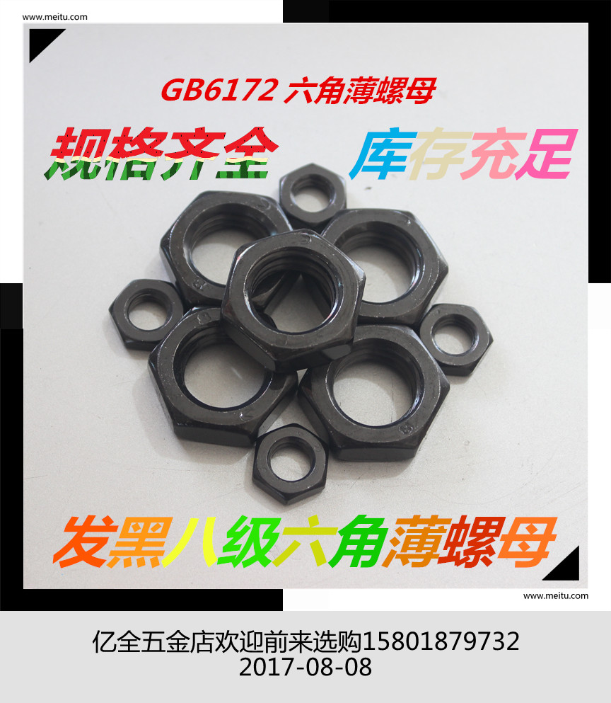 Special price GB6172 high strength hair black hexagonal thin screw cap 8 grade hexagonal thin nut flat nut M5-M36