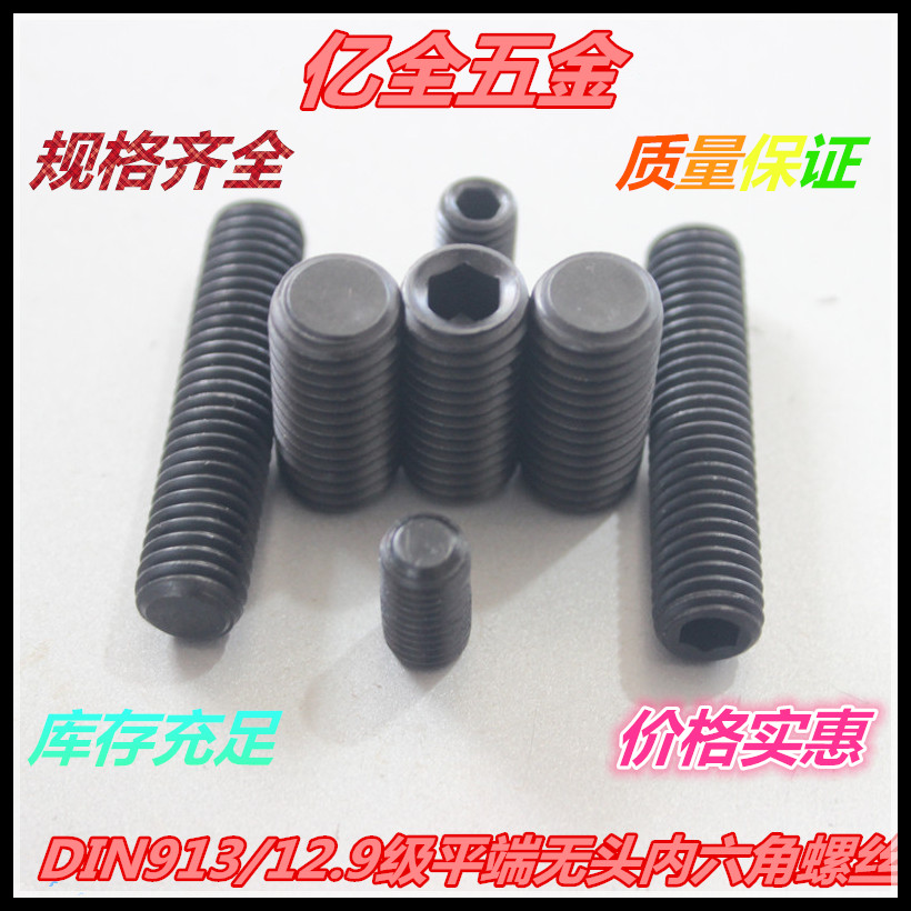Promotion 12 9 grade public system without head inner hexagonal screw DIN913 inner hexagonal flat end tightening screw machine rice M4