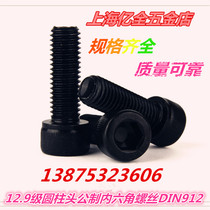 Special price 12 9 black hexagon socket head screw DIN912 cylindrical head hexagon socket Bolt M12 * 16-130