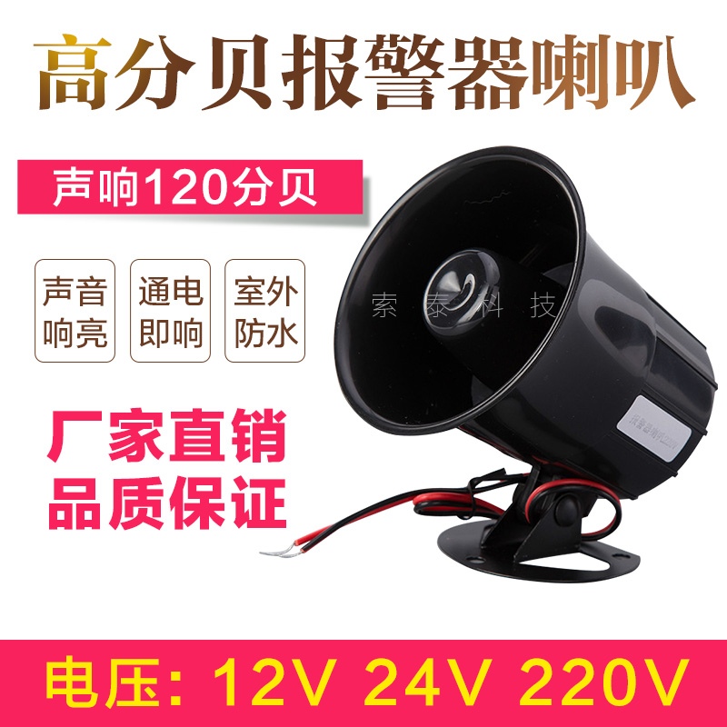 Ultra Loud Burglar Alarm Speaker 220V High Decibel Siren 12V 24V Wired Factory Loudspeaker Fire Horn