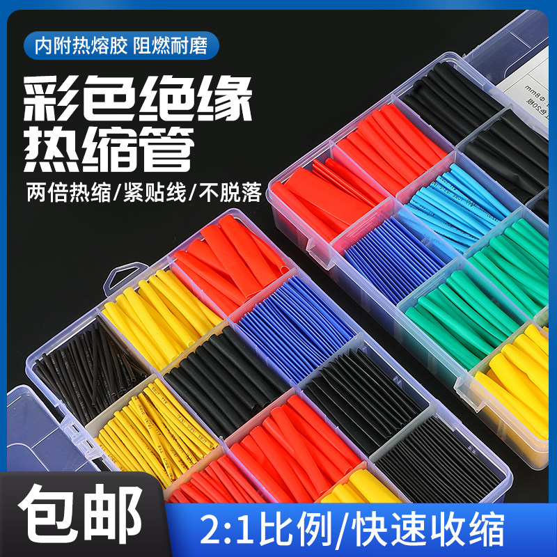 家用热缩管绝缘套管加厚电线保护套收缩管电工接线防水数据线修复