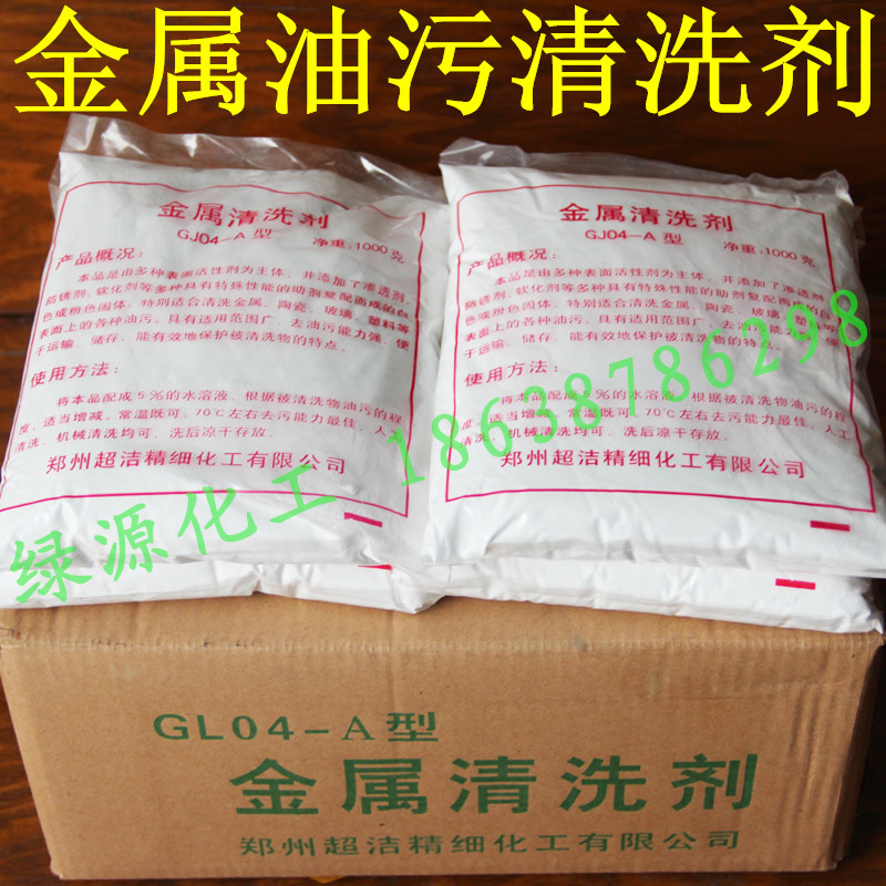 Heavy oil - washing agent Metal Delipidator Metal Delipidator Ground Industrial Machine Tool Cleaner