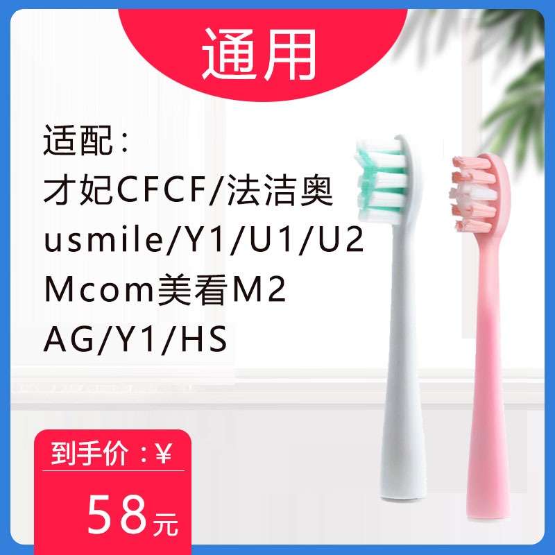 Adapt to Ulike Caifei CFCF Usmile Y1 U1 U2 replacement electric toothbrush brush head Mcom beautiful soft bristles