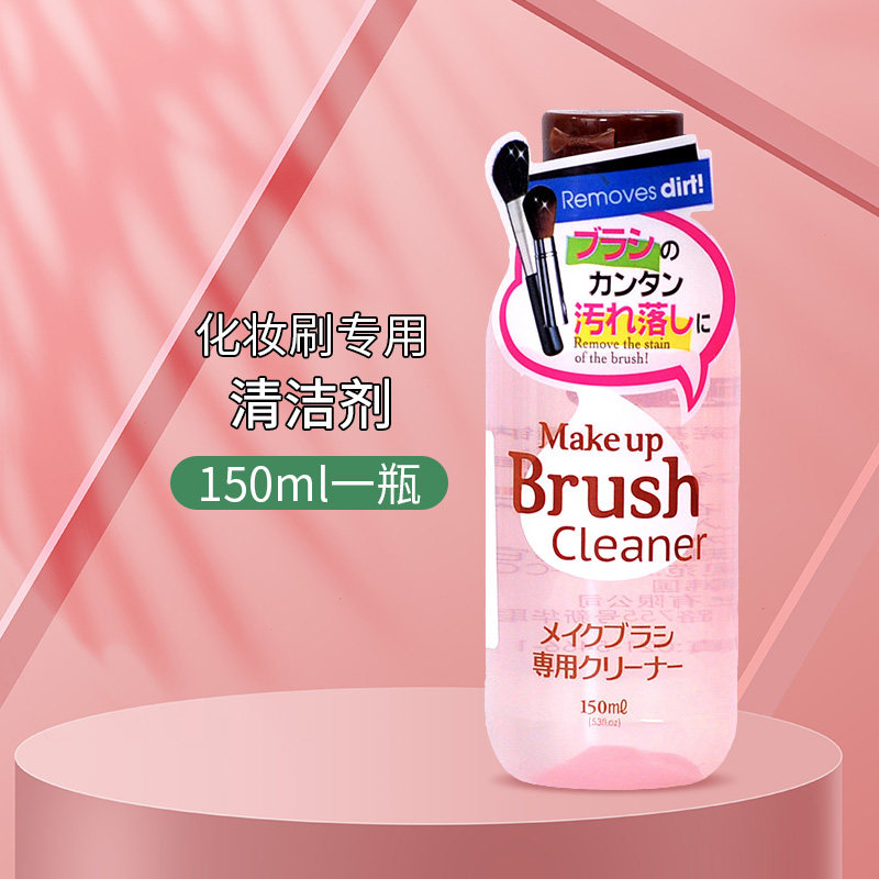 Japan's Daiso cosmetic brush cleaning agent powder puff cleaning liquid beauty egg sponge brush beauty tool electric cleaner