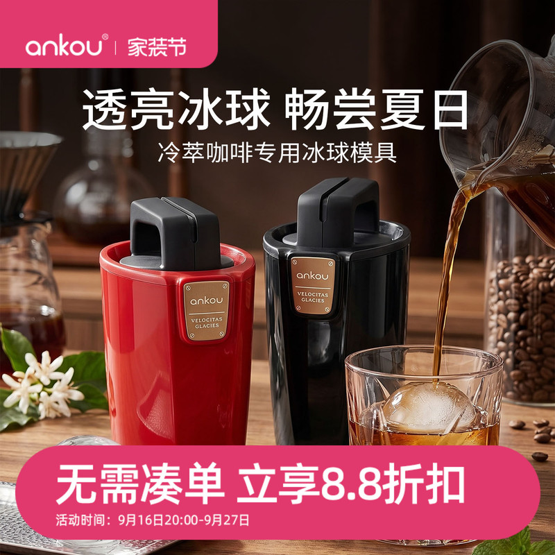 Ankou Cold Brew Coffee Special Food-Grade Large Ice Ball Maker Mold Whiskey Frozen Ice Cube Spherical Ice Tray