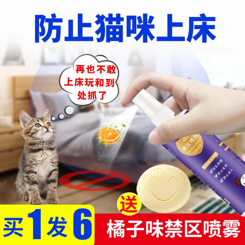 Anti-cat sleuder Insect Repellent Orange Taste Anti-Cat Urine Exclusion Zone Spray Drove Wild Kitty to Prevent Cat Arrest