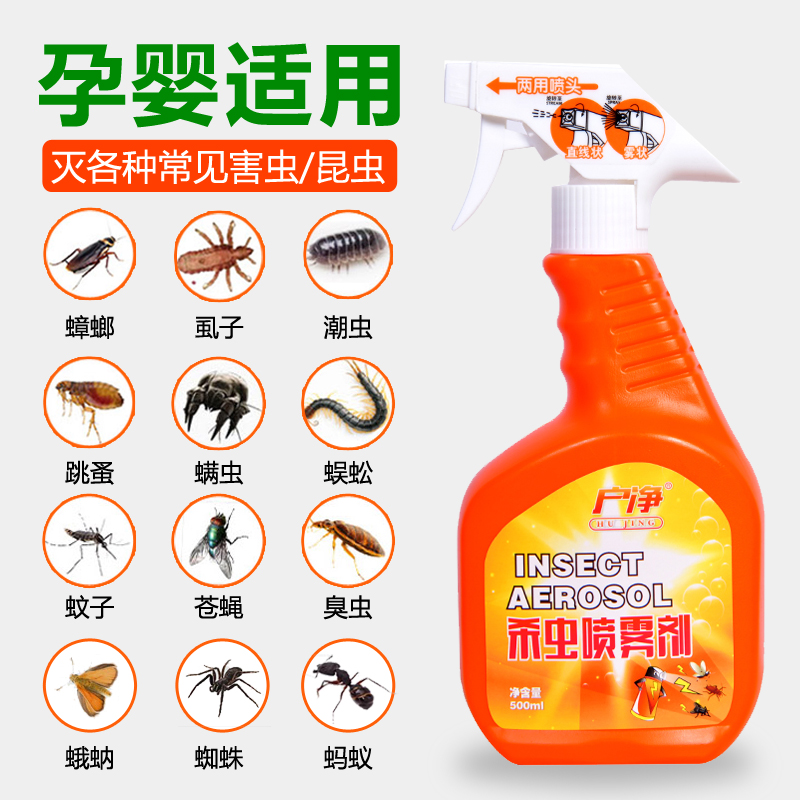 Bed insecticide household cockroaches a nest of ants flea powder deodorant bug medicine spray aerosol indoor insect repellent