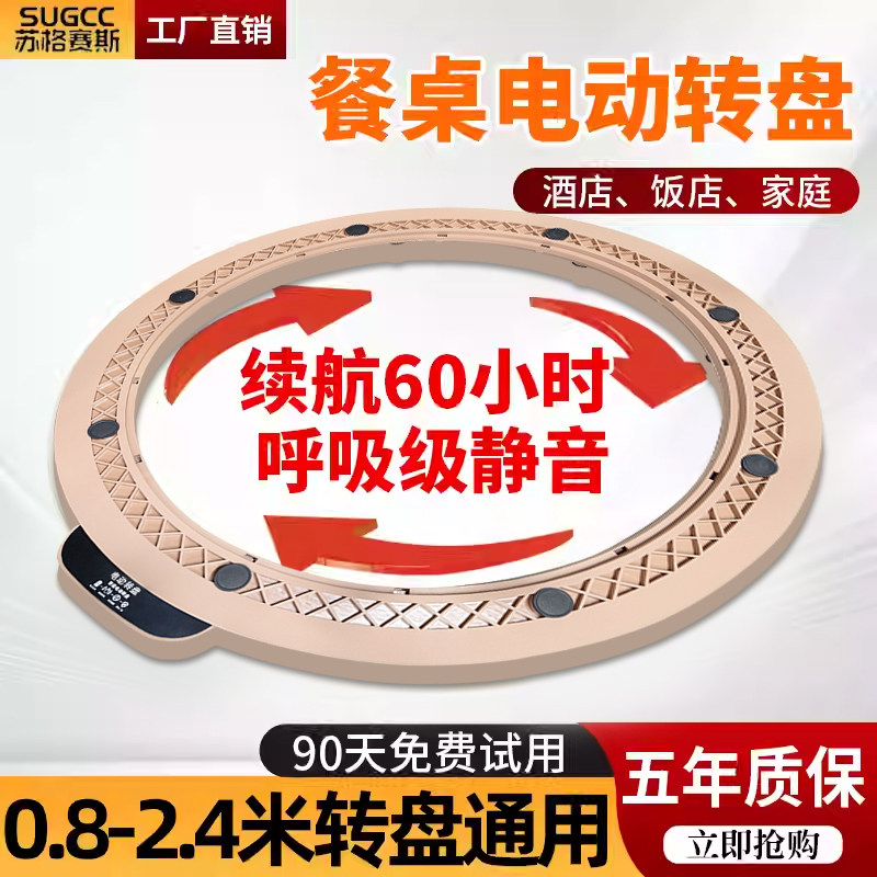 円形ダイニングテーブル用の電動ターンテーブルベース。家庭、レストラン、ホテルでの使用に適しています。自動ターンテーブルユニット、静音、インテリジェント、リモコン操作、回転コア付き。