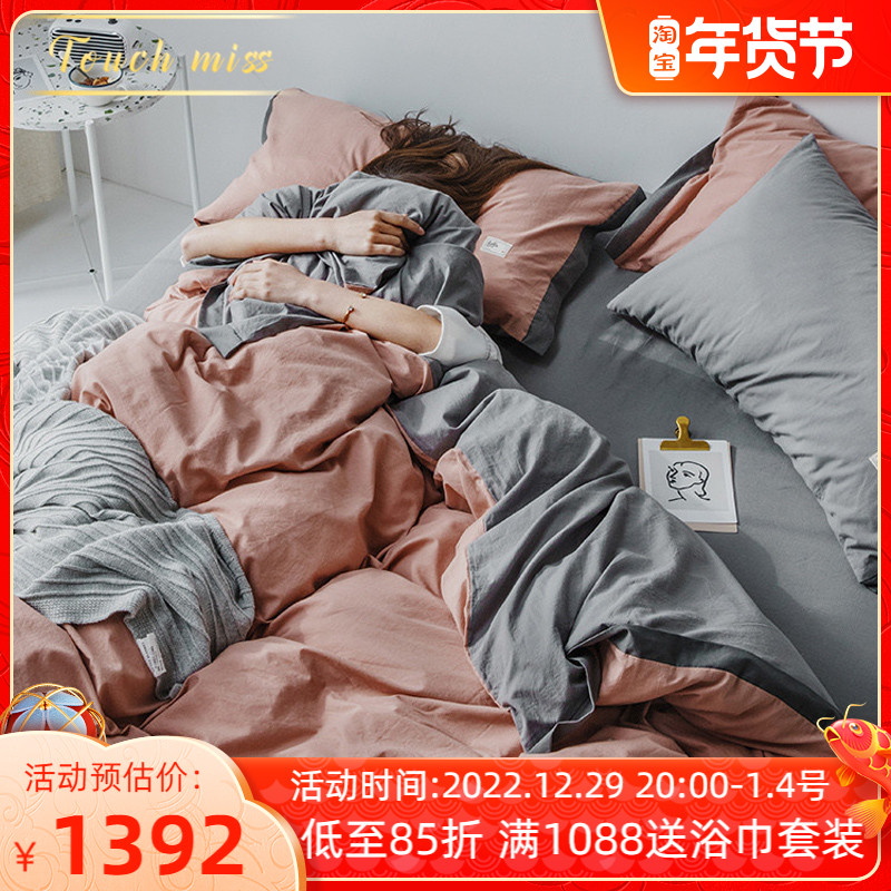 TOUCH MISS washed cotton four-piece set pure cotton simple color matching quilt cover homestay bed sheet bedding