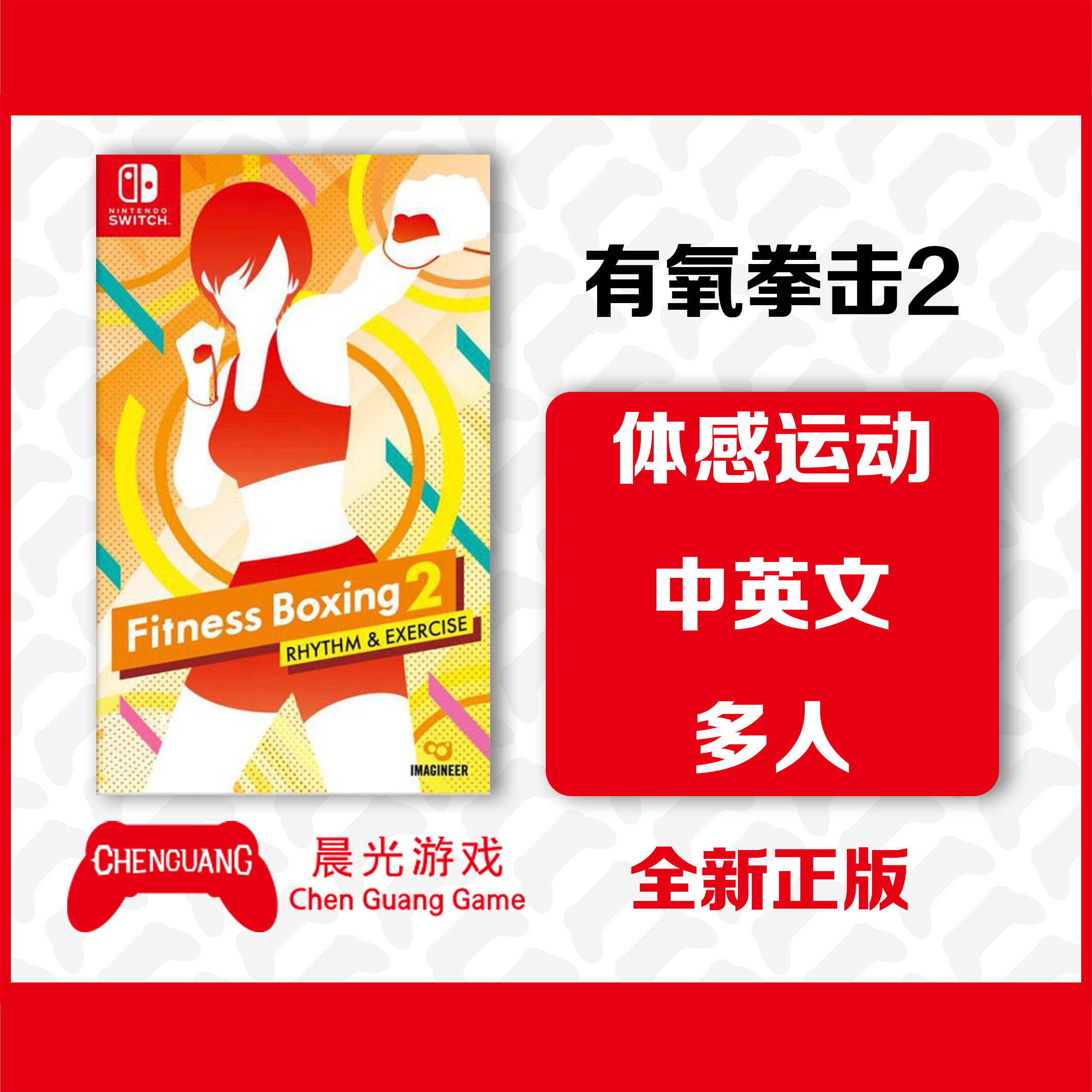 Switch NS game aerobic boxing 2 fitness boxing 2 somatosensory boxing sport 2 Fit Boxing2