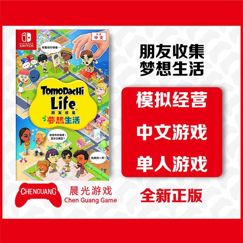 Nintendo Switch Ns Game Friends Collect Dream Life Tomodachi Life Chinese Version Card