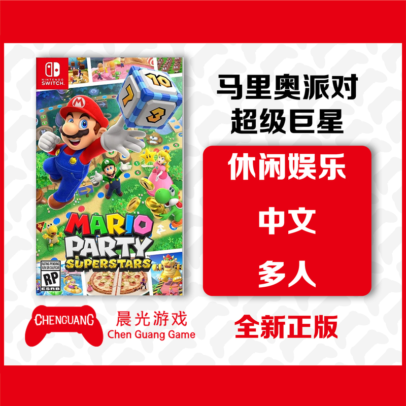 Switch Ns Game Mario Party Superstars New Party Game Superstar Chinese Version Cartridge Switch Ns Game Mario Party Superstars New Party Game Superstar Chinese Version Cartridge