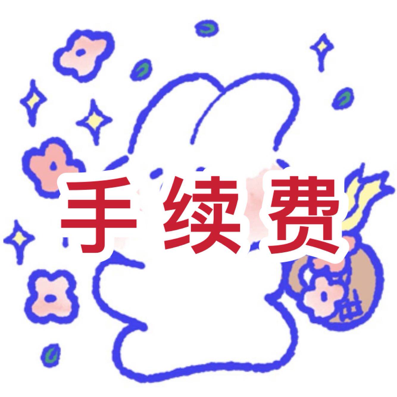 Handling fees Don't beat me up with flowers and credit cards.