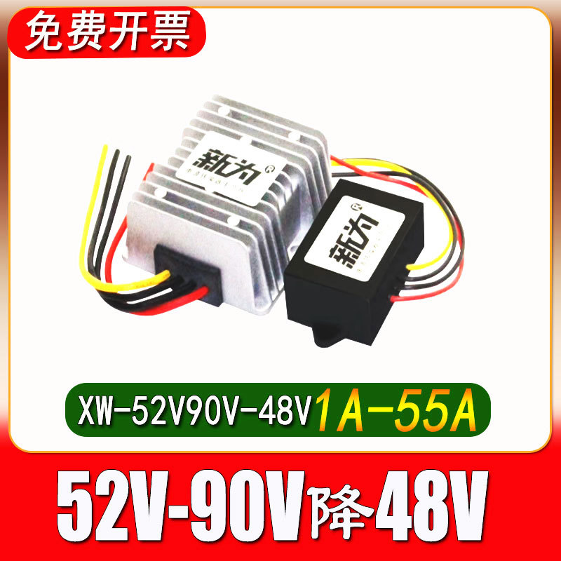 60V72V to 48V2A Power Converter Dc 52V to 90V to 48V Step-Down Module Waterproof Power Supply 60V72V to 48V2A Power Converter Dc 52V to 90V to 48V Step-Down Module Waterproof Power Supply