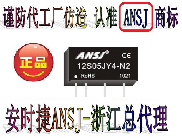 05S05JY4-N2 ANSJ power module power supply 2W Ansche 5V turns 5V isolation voltage stabilization