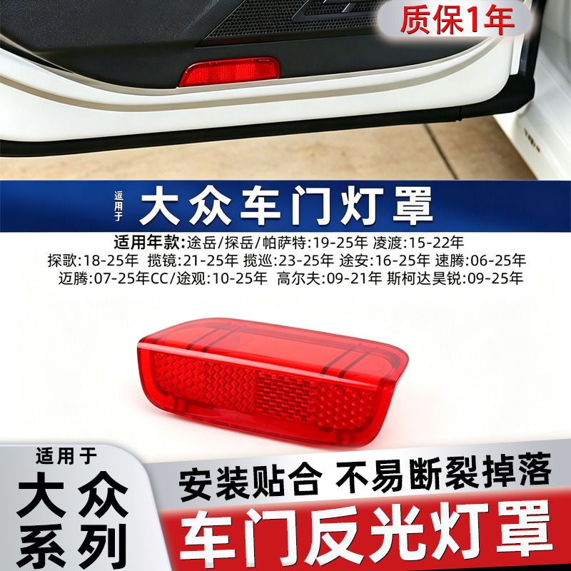 Suitable for Volkswagen Sagitar, Lamando, Golf Door Light Cover, Magotan Door Panel Light Panel, Cc Reflector Shell Trim Suitable for Volkswagen Sagitar, Lamando, Golf Door Light Cover, Magotan Door Panel Light Panel, Cc Reflector Shell Trim