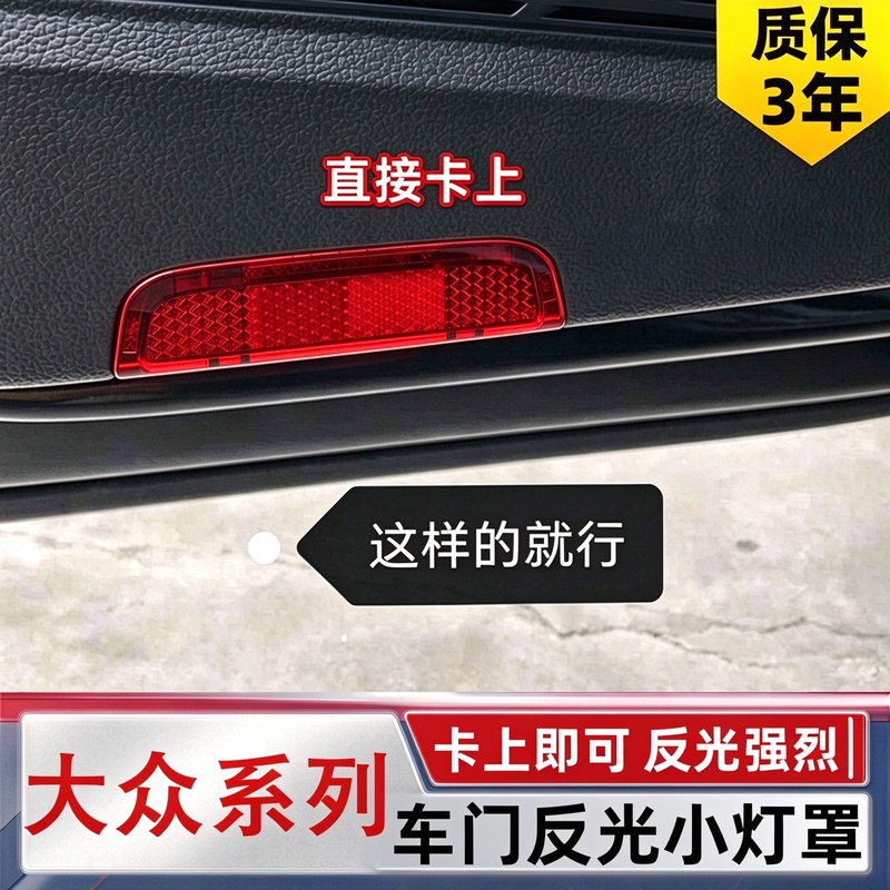 Suitable for Volkswagen Sagitar, Lamando, Golf Door Light Cover, Magotan Door Panel Light Panel, Cc Reflector Shell Trim Suitable for Volkswagen Sagitar, Lamando, Golf Door Light Cover, Magotan Door Panel Light Panel, Cc Reflector Shell Trim