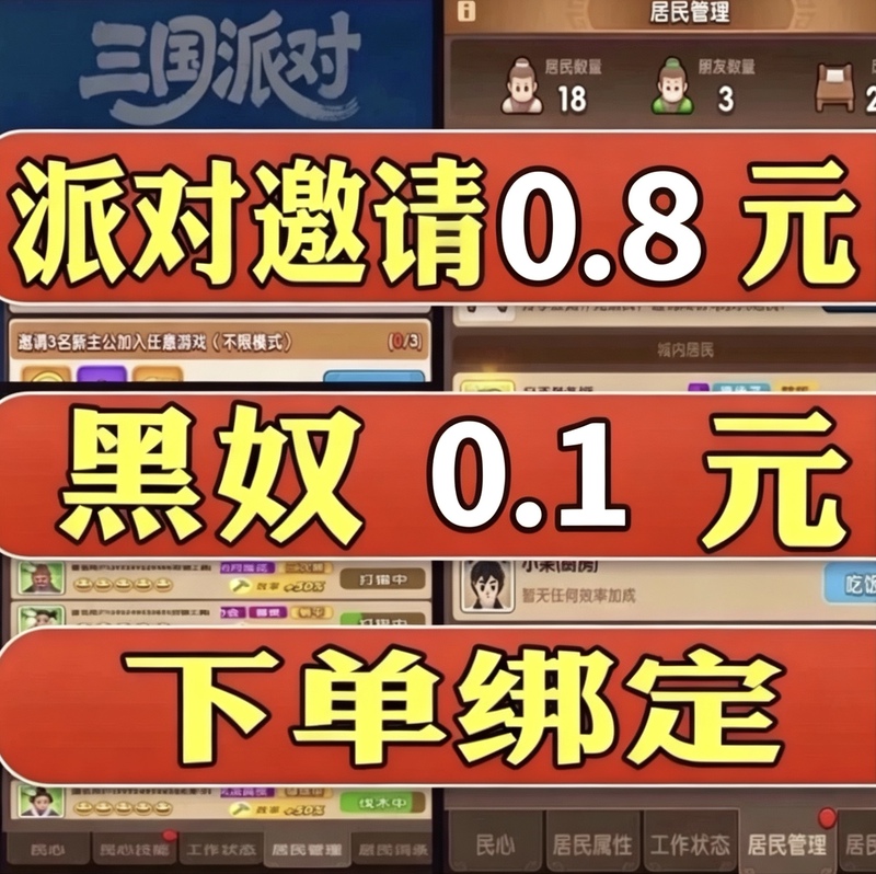 Three Kingdoms Ice Age Invites New Users to Three Kingdoms Party. Song Yi's Invitation Is Limited to New Lords Who Can Receive Yuan Bao and Invite Friends to Join Three Kingdoms Ice Age Invites New Users to Three Kingdoms Party. Song Yi's Invitation Is Limited to New Lords Who Can Receive Yuan Bao and Invite Friends to Join