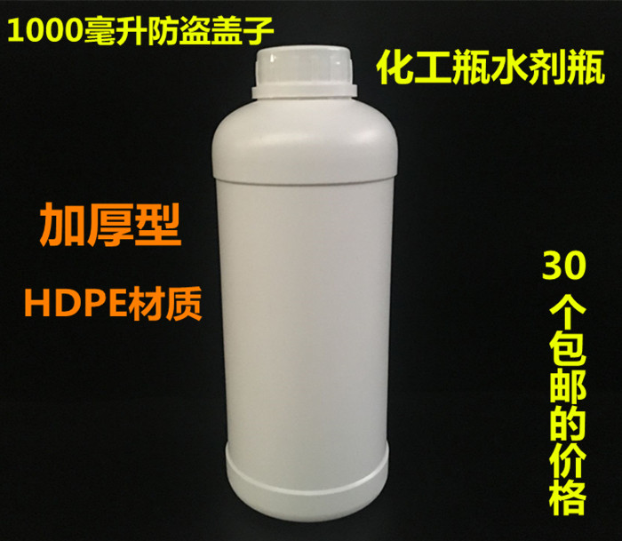 Thickened HDPE200 250500 1000ml ml Chemical plastic bottle pesticide bottle reagent bottle sample bottle
