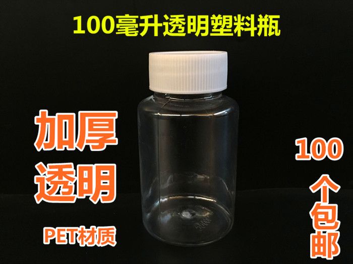 100ml large-mouth transparent plastic split bottle PET liquid small medicine bottle aqua sample empty bottle