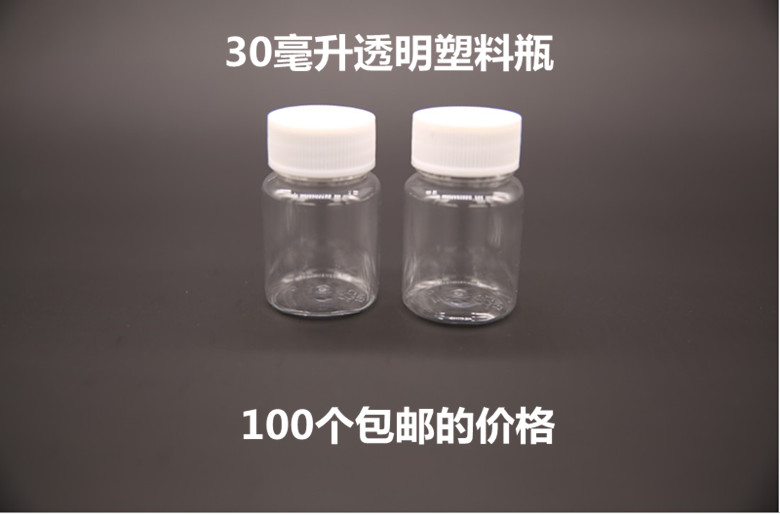30 ml Ml plastic bottle transparent polyester bottle mouth bottle PET bottle sample packaging bottle small empty bottle of medicine bottle