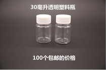 30 ml Ml plastic bottle transparent polyester bottle mouth bottle PET bottle sample packaging bottle small empty bottle of medicine bottle