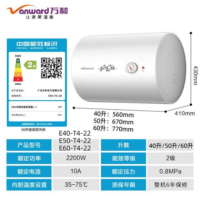 Wanhe 40 liter electric water heater 2200W fast heat leakage protection electric switch 50/60 E40-T4-22 liters