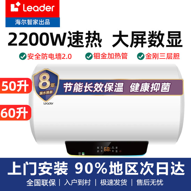 Haier Produces the Commander 60-Liter 2200W Household Energy-Saving Electric Water Heater, 50-Liter Fast Heating Les60H-Lt with Anti-Electric Shock Protection