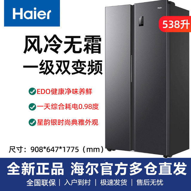 Haier 538-liter side-by-side door dual-frequency air-cooled frost-free refrigerator BCD-538WGHSSEDB9