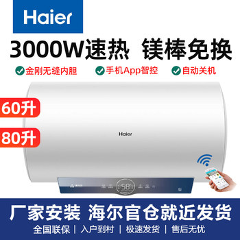 Haier 60-Liter 2200W Electric Water Heater with First-Class Magnesium Rod, No Need to Replace, Smart Control, 80-Liter Model Ec6001-Me3U1