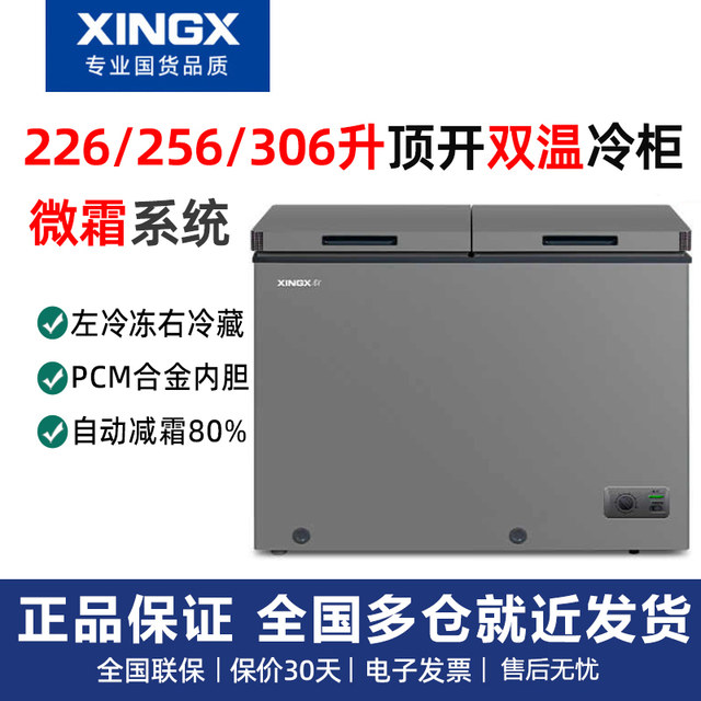 New Frost-Reducing Model Xingx/Star 256/306 Liter Dual-Temperature Freezer for Home Use, Refrigeration and Freezing, Energy-Saving Bcd-306R