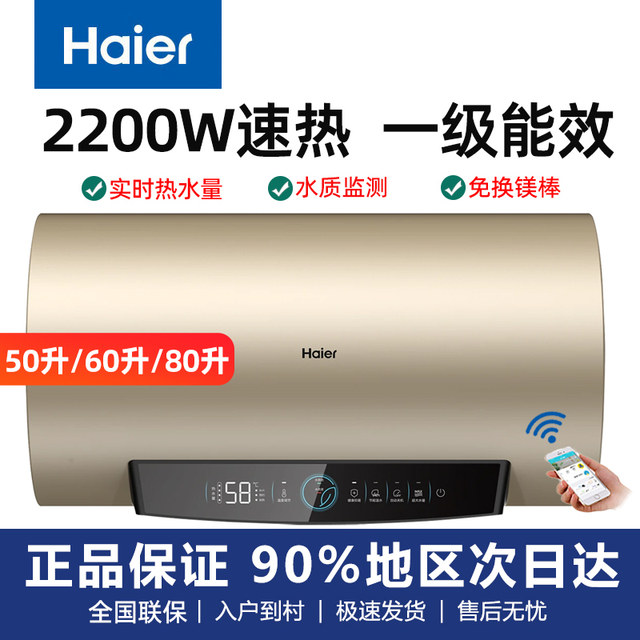 Haier 60-liter electric water heater 2200W household water storage type 80L first-class energy EC6001-PD3 (U1)