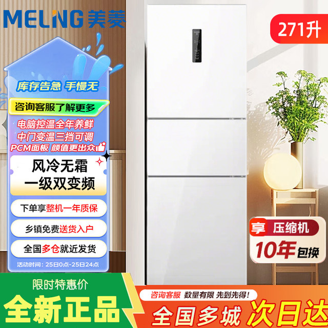 Meiling 271-Liter Three-Door Frost-Free Dual-Inverter Refrigerator with First-Class Energy Efficiency and Energy Saving Bcd-271Wp3Cx