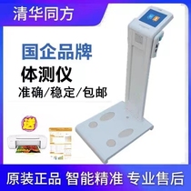 Tsinghua Tongfang inbody Liwang gym yoga studio postpartum repair intelligent body measuring instrument body fat meter