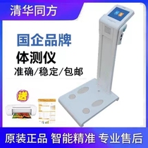 Tsinghua Tongfang Inbody Fitness Room Yoga Museum Studio Postpartum Repair Intelligent Body Measuring Instrument Body Grease Instrument