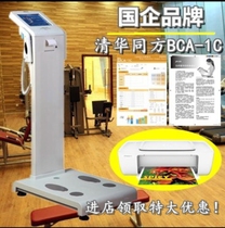  Tsinghua Tongfang gym Yoga studio postpartum repair intelligent body tester body body fat meter Body tester