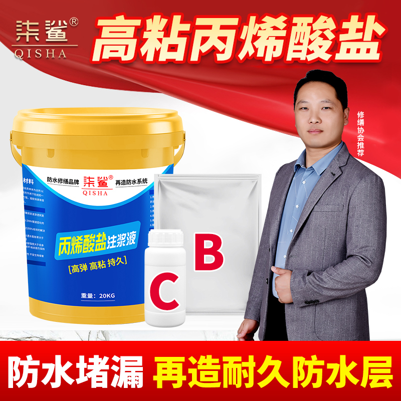 Qisha Acrylic Salt Grouting Liquid Waterproof Leak-Proof Material Basement Garage Bathroom Ab Glue High-Pressure Grouting Liquid Qisha Acrylic Salt Grouting Liquid Waterproof Leak-Proof Material Basement Garage Bathroom Ab Glue High-Pressure Grouting Liquid