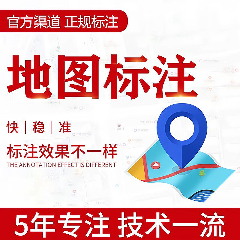 全网地图专业标注
