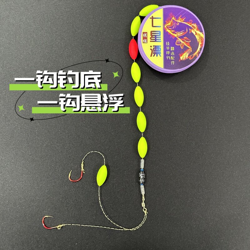 悬停七星漂反底豆钓线组:轻松上手,垂钓高手必备!-线组-淘宝好物网