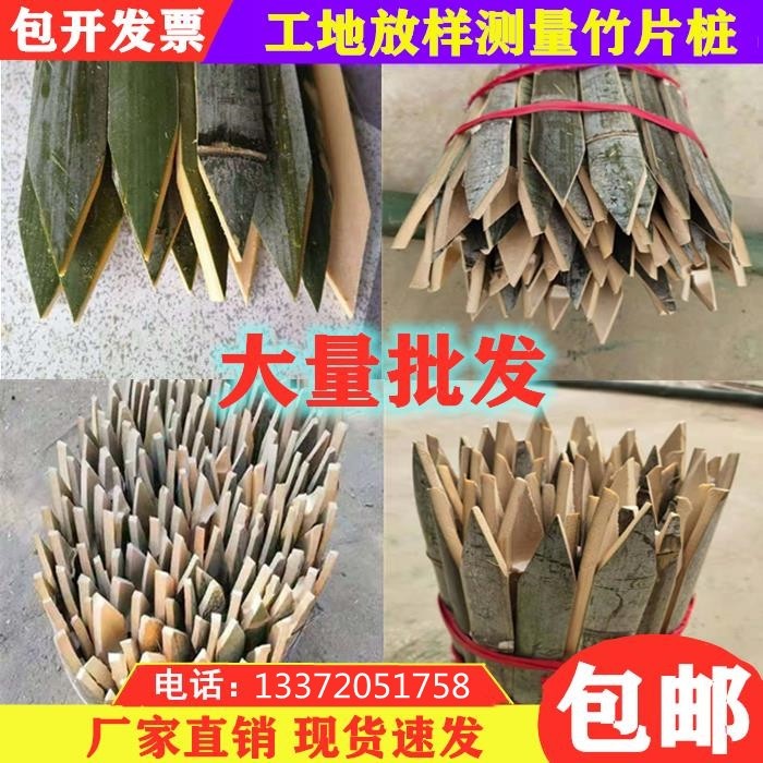 Construction site sample measurement with single-head bamboo sheet pile bamboo-pile wool bamboo pile engineering bamboo pile-mapping bamboo pile-Taobao